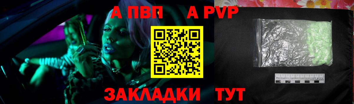 Альфа ПВП Crystall Феодосия