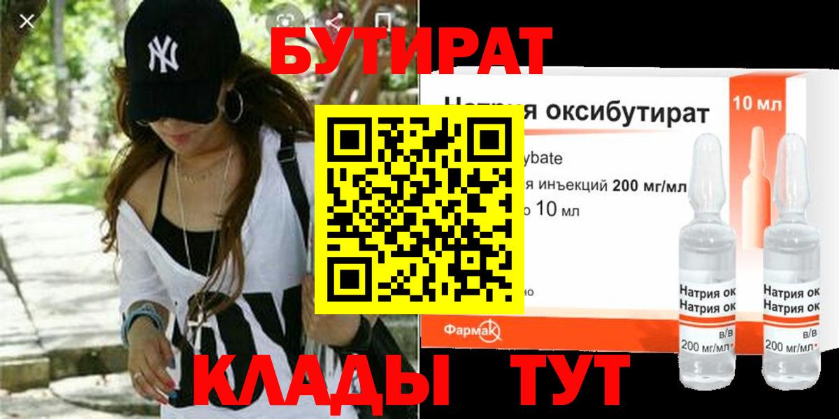 Феодосия  Бутират оксибутират  Вход с VPN 