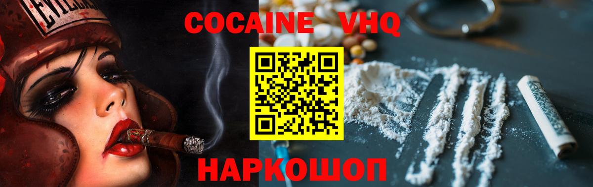 Cocaine VHQ Феодосия