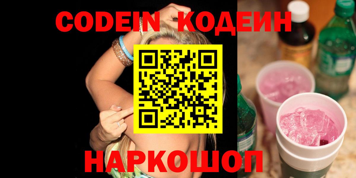 Codein Purple Drank Феодосия