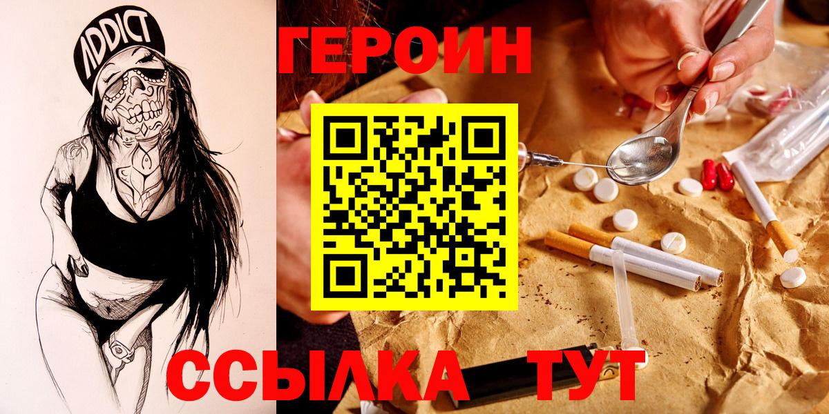 ГЕРОИН VHQ Феодосия