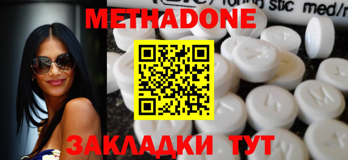 Метадон мёд  Метадон methadone  Вход с VPN  Феодосия 