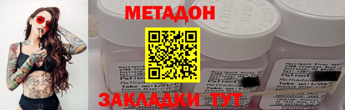 МЕТАДОН кристалл Феодосия